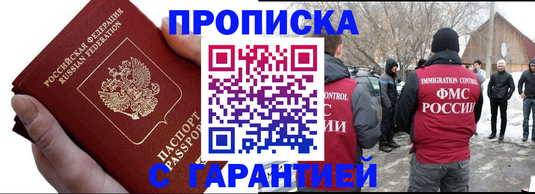 прописка для работы в Сергаче