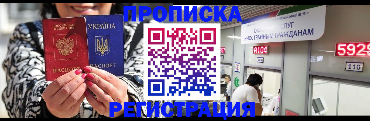 прописка 2025 в Сергаче
