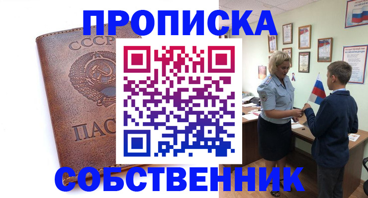 временная регистрация купить в Сергаче